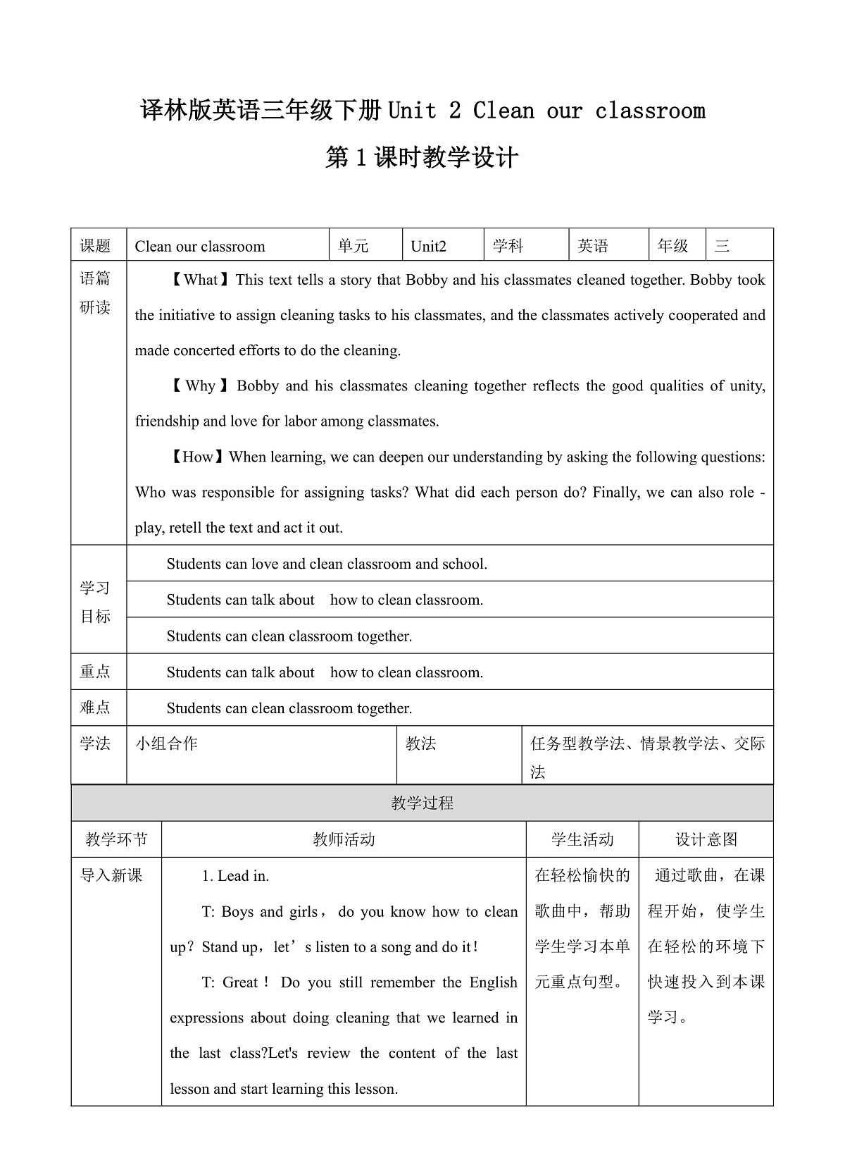 Unit 2 Clean our classroom(Lead in and cartoon) 表格式教案—译林版(三起)小学英语三年级下册第1页