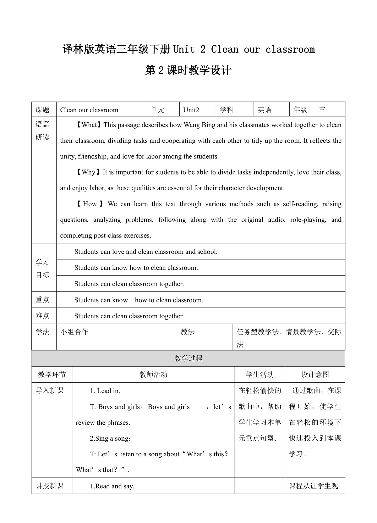 Unit 2 Clean our classroom(Story) 表格式教案—译林版(三起)小学英语三年级下册第1页