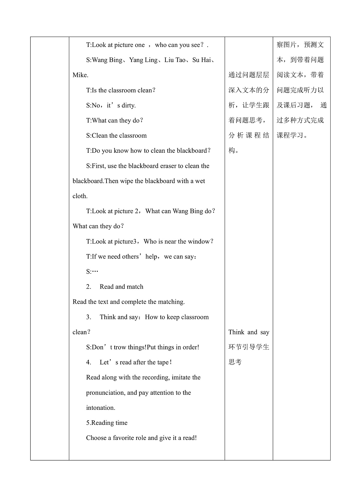 Unit 2 Clean our classroom(Story) 表格式教案—译林版(三起)小学英语三年级下册第2页