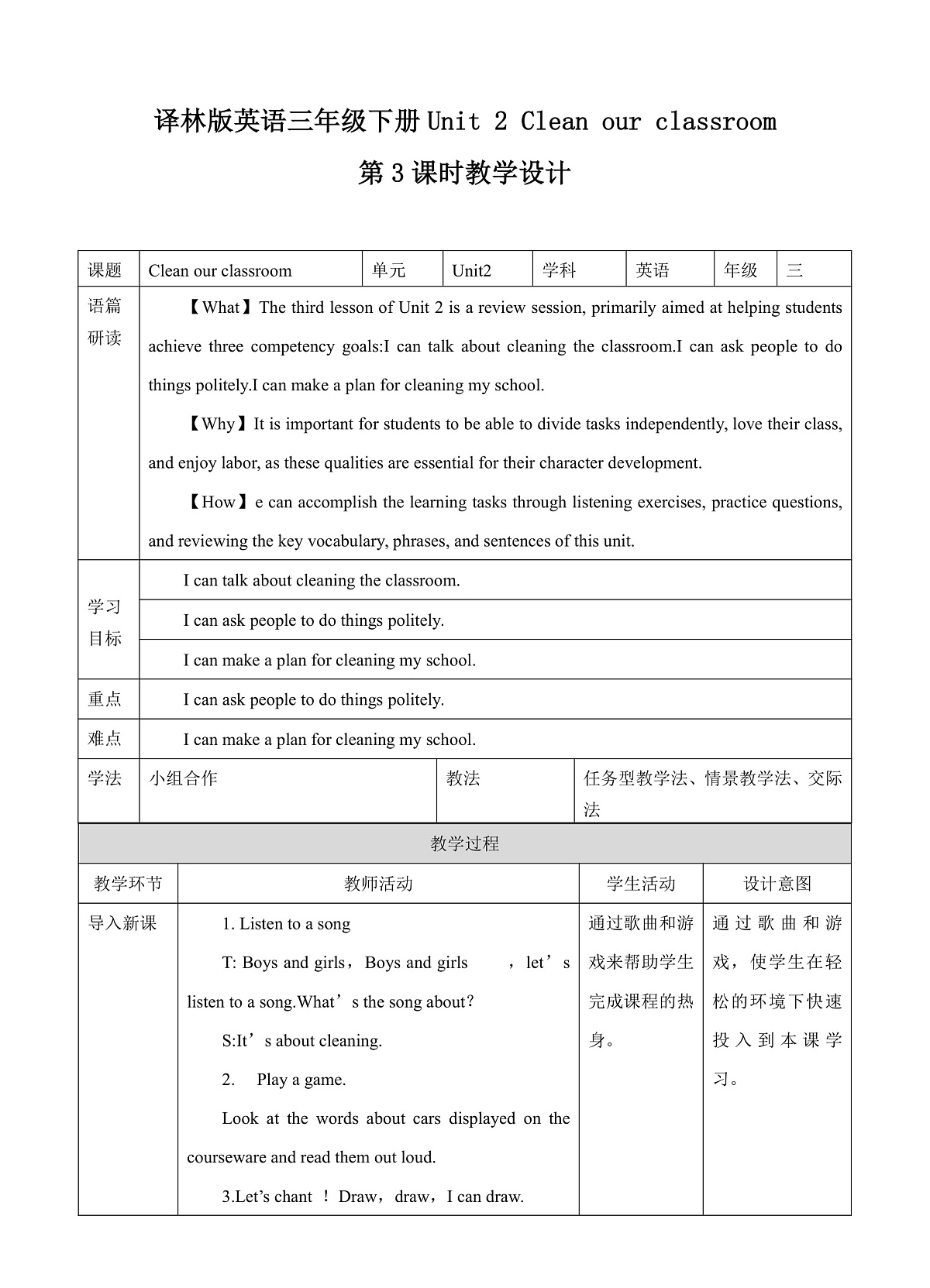 Unit 2 Clean our classroom(Wrap up and assessment) 表格式教案—译林版(三起)小学英语三年级下册第1页