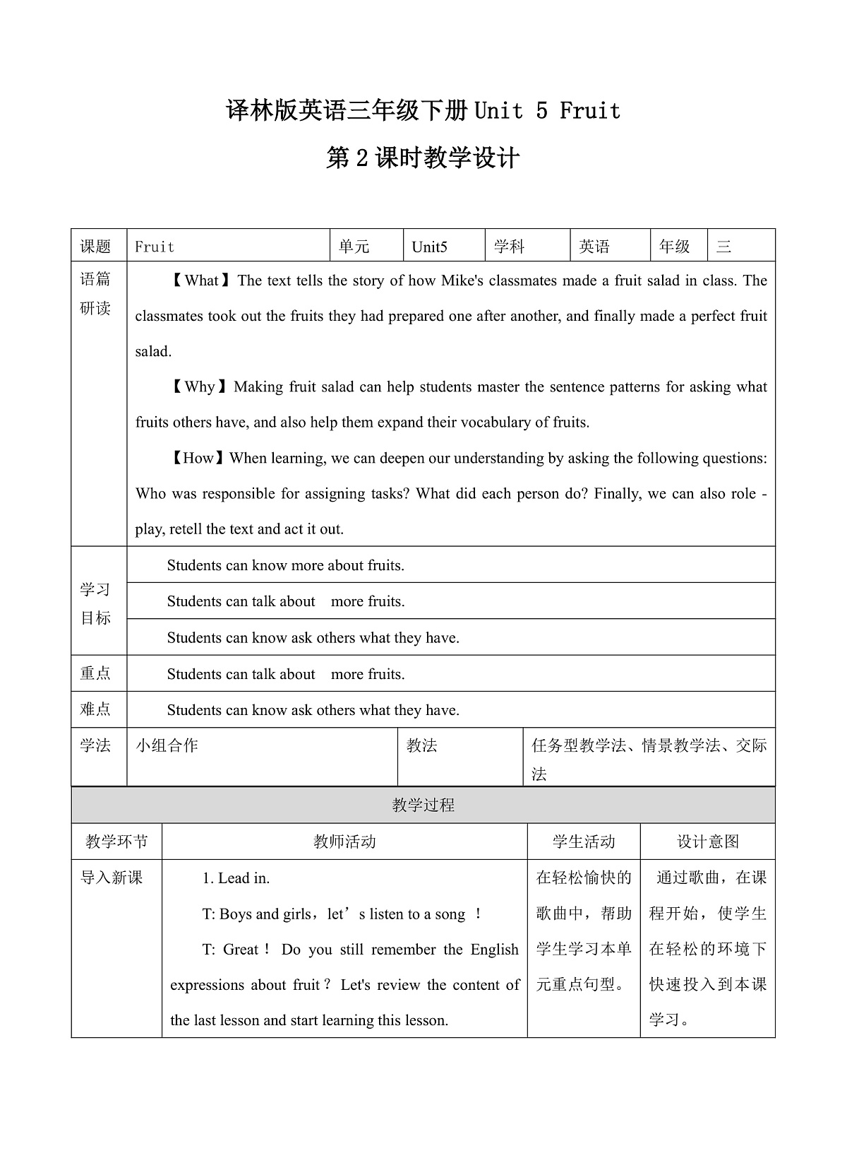 Unit 5 Fruit(Story) 表格式教案—译林版(三起)小学英语三年级下册第1页