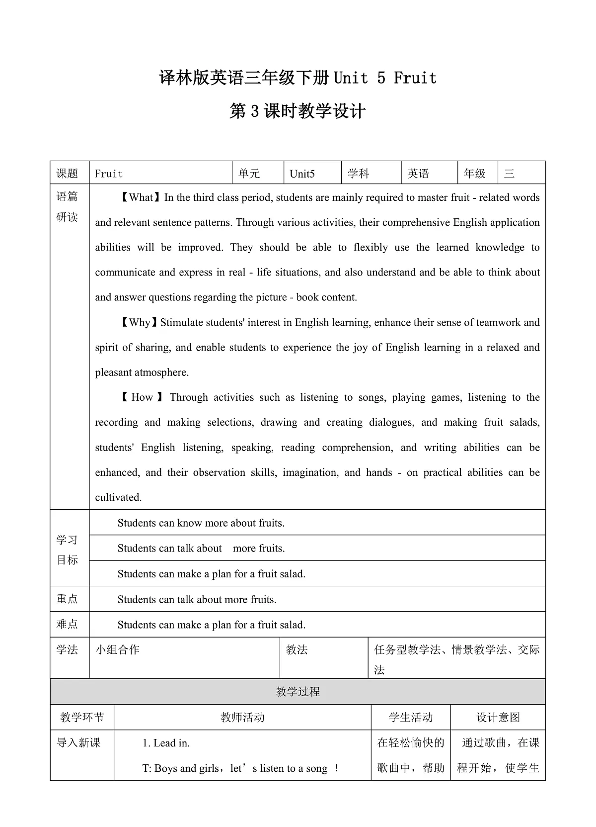 Unit 5 Fruit(Wrap up and assessment) 表格式教案—译林版(三起)小学英语三年级下册第1页