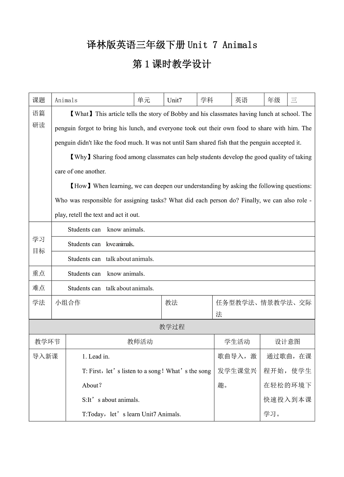 Unit 7 Animals(Lead in and cartoon) 表格式教案—译林版(三起)小学英语三年级下册第1页