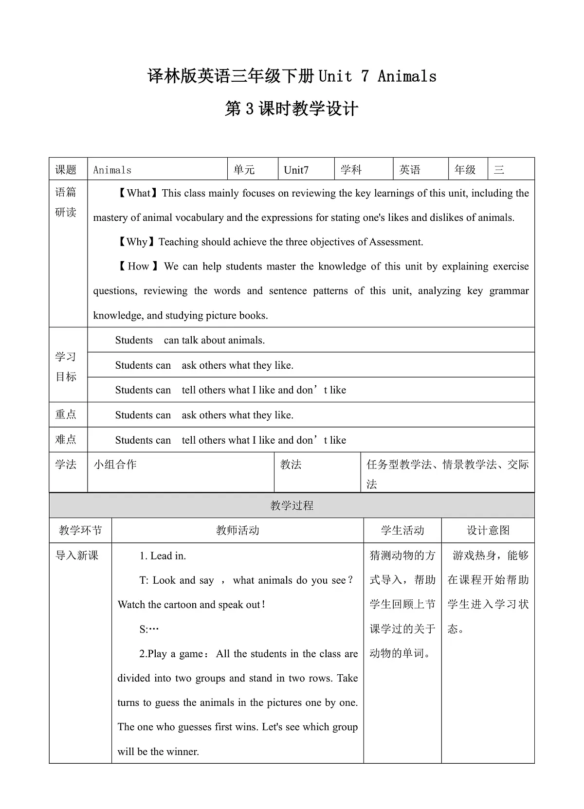 Unit 7 Animals(Wrap up and assessment) 表格式教案—译林版(三起)小学英语三年级下册第1页