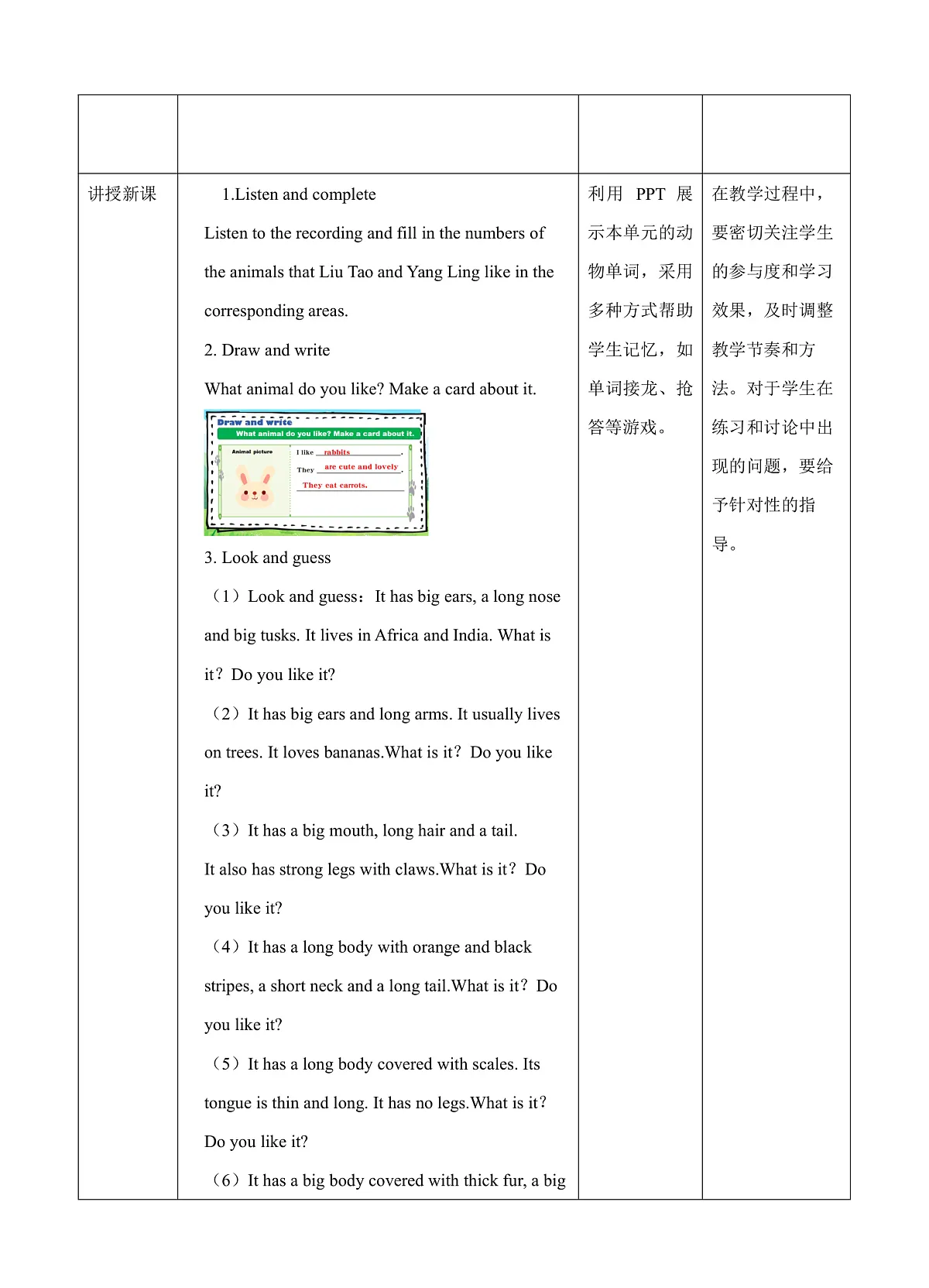 Unit 7 Animals(Wrap up and assessment) 表格式教案—译林版(三起)小学英语三年级下册第2页