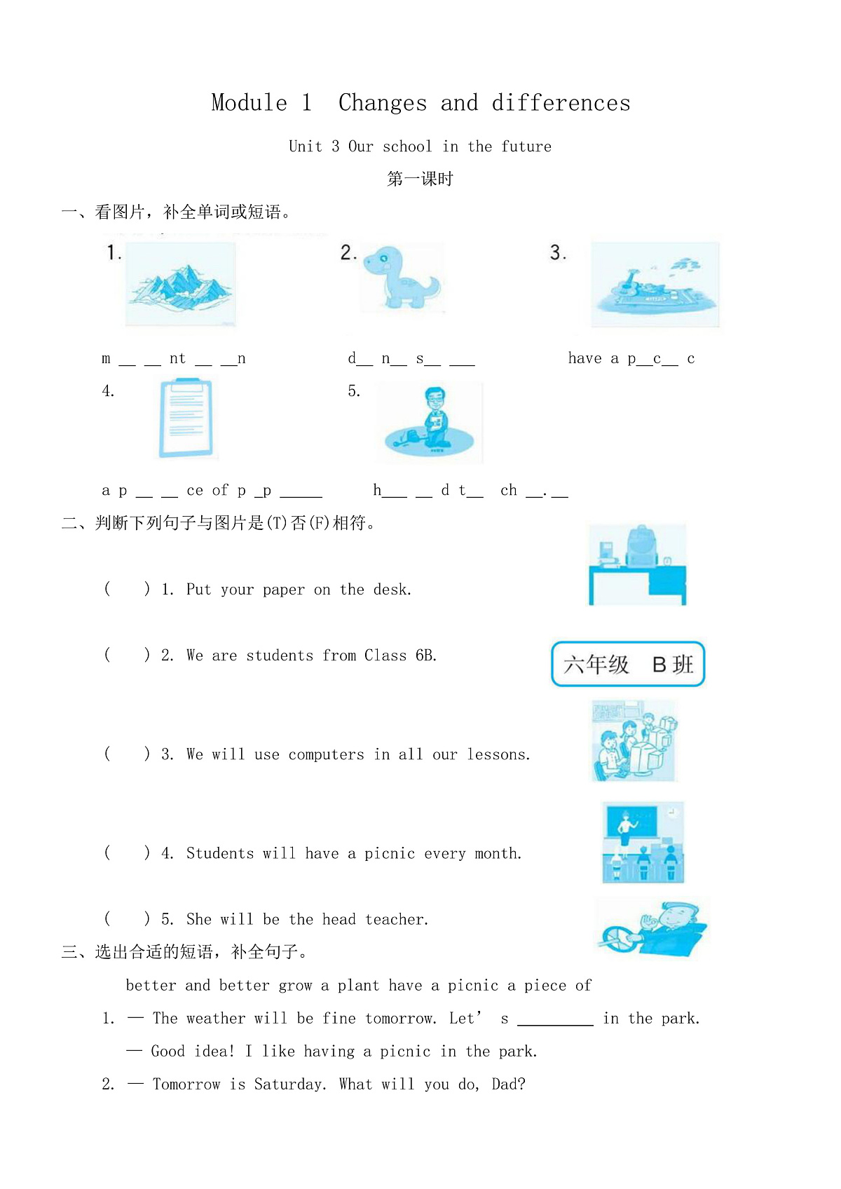 Module 1 Unit 3 Our school in the future 同步练习(含答案)-沪教牛津版(深圳英)英语六年级下册第1页