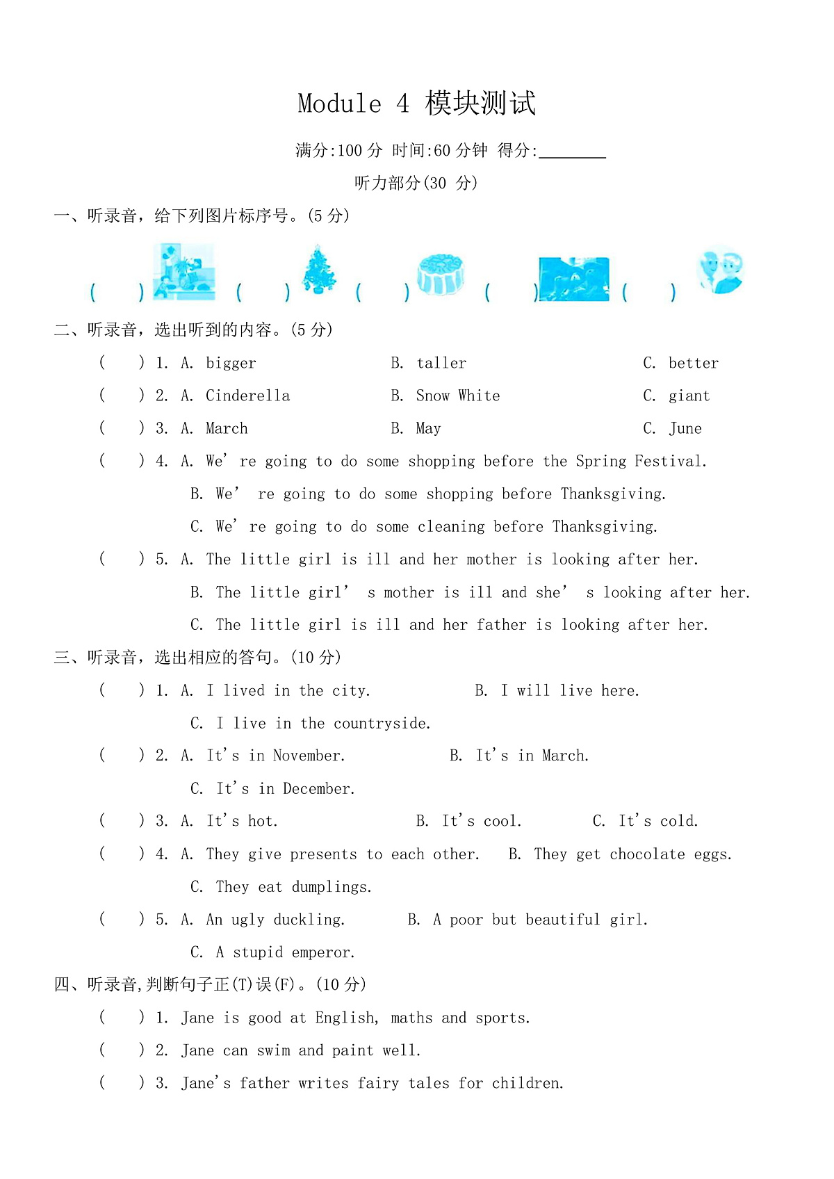 Module 4 Things we enjoy 试卷(含答案,含听力原文,无听力音频)-沪教牛津版(深圳英)英语六年级下册第1页