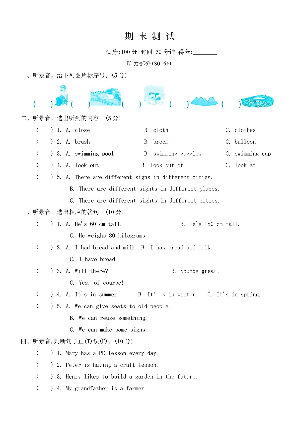 期末测试(含答案,含听力原文,无含听力音频)-沪教牛津版(深圳英)英语六年级下册第1页