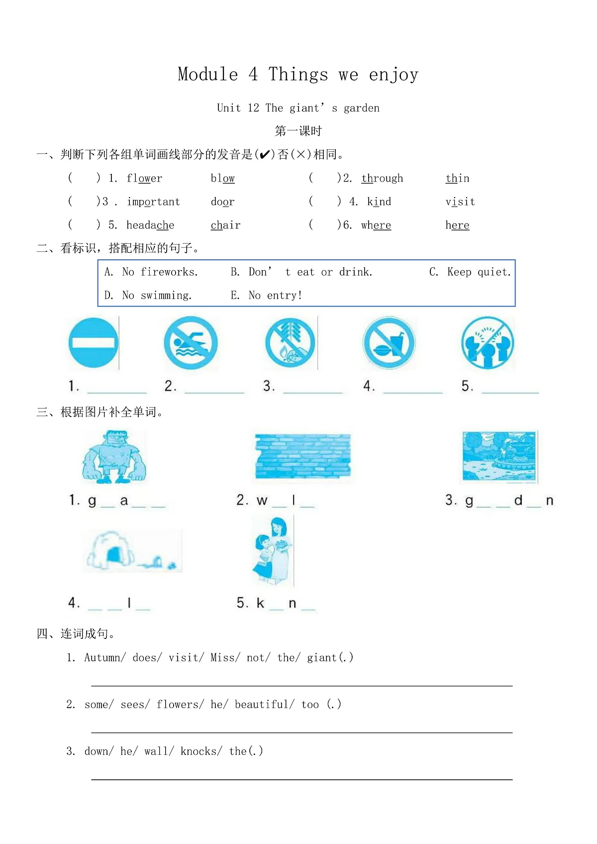 Module 4 Things we enjoy Unit 12 The giant’s garden 同步练习 (含答案)沪教牛津版(深圳用)英语五年级下册第1页