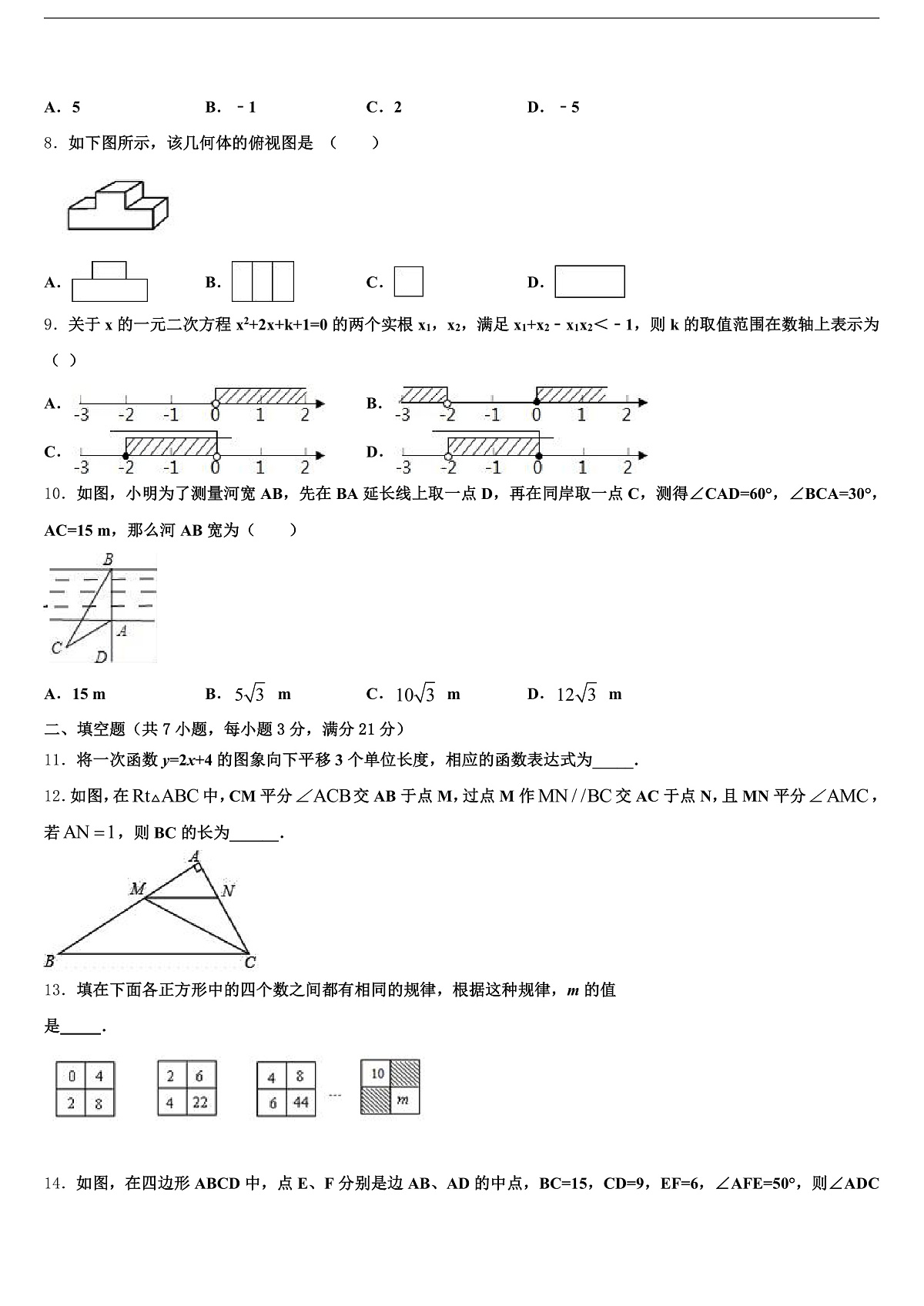 2025届合肥市肥西县中考试题猜想数学试卷含解析第2页