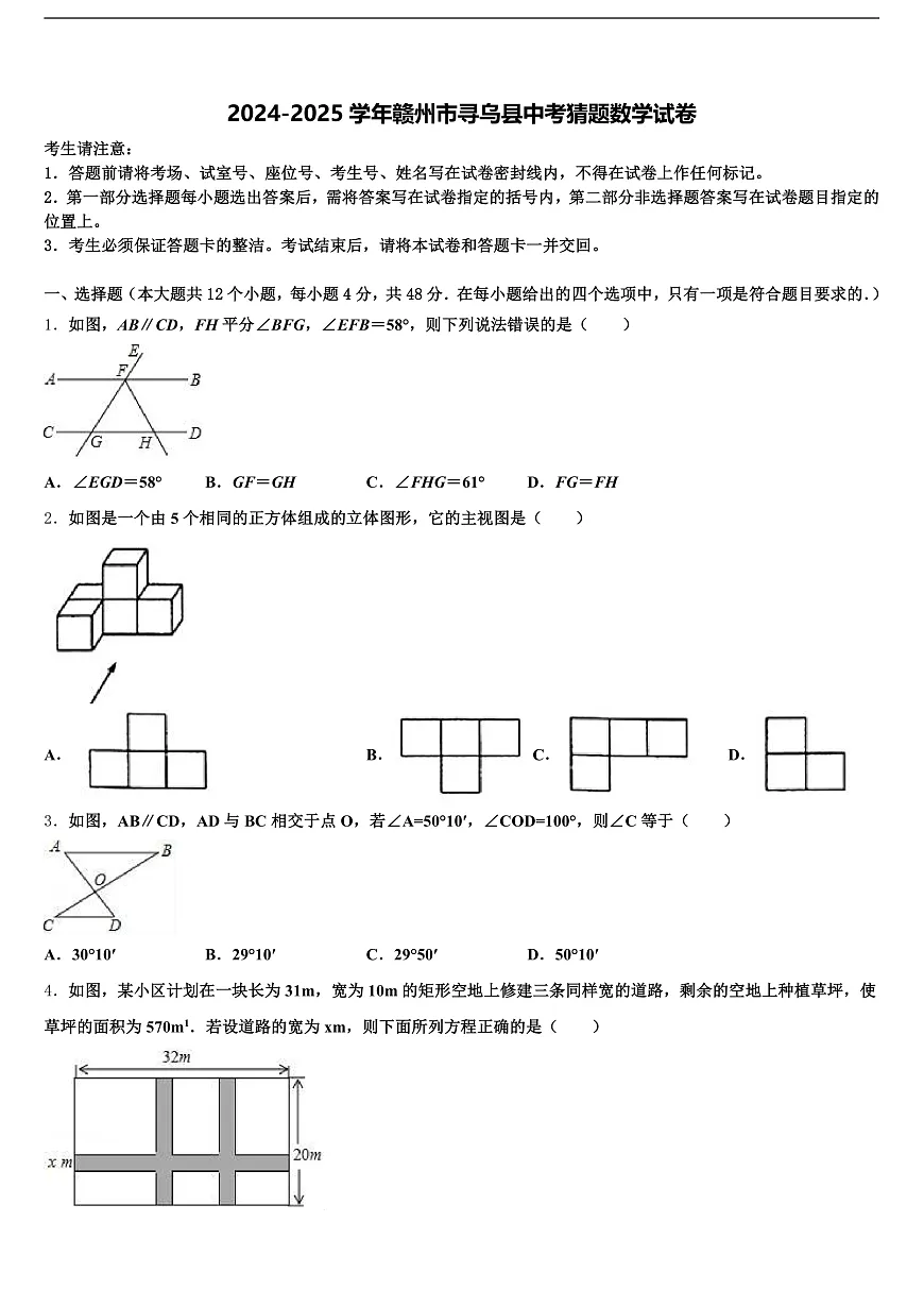 2024-2025学年赣州市寻乌县中考猜题数学试卷含解析第1页