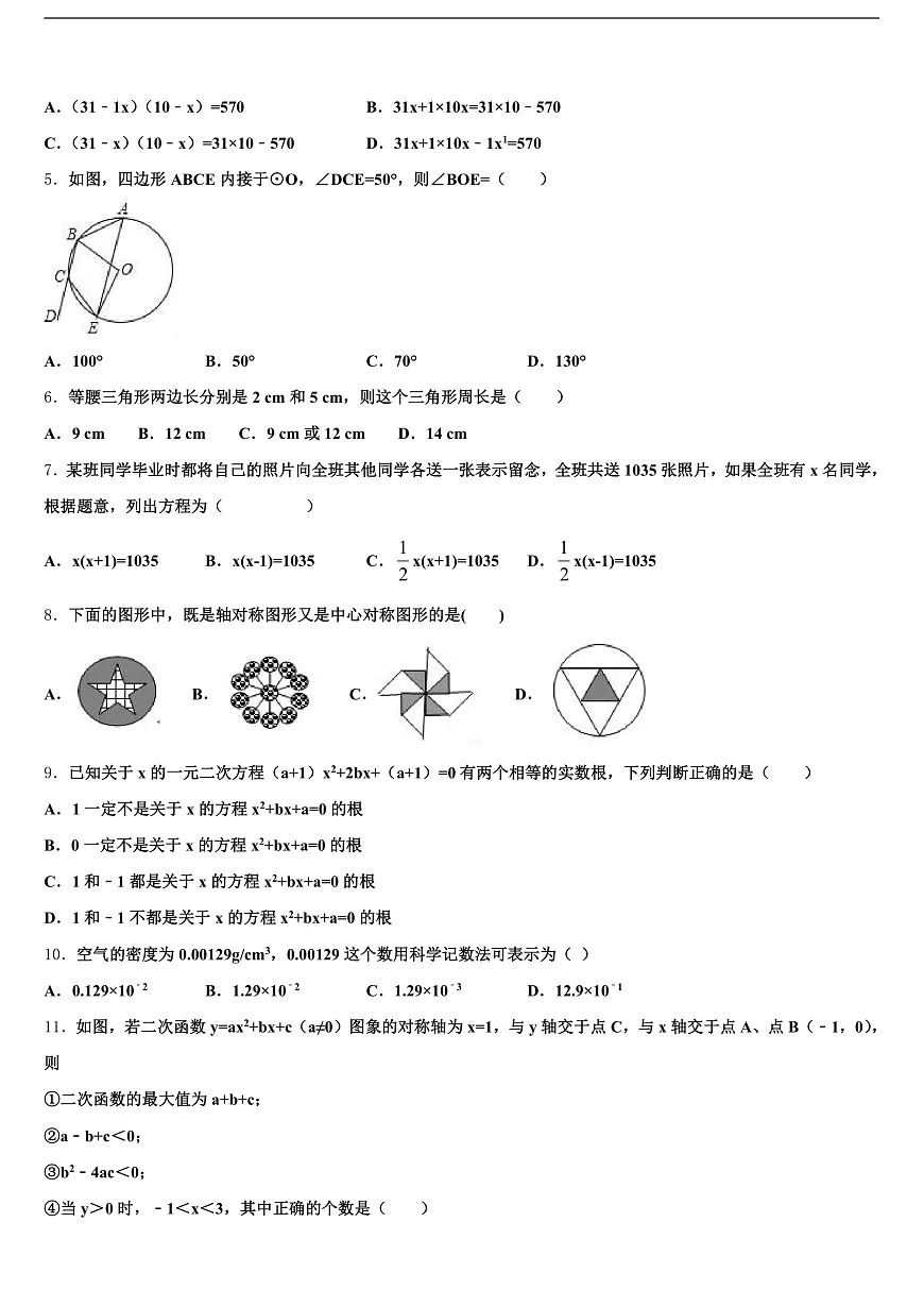 2024-2025学年赣州市寻乌县中考猜题数学试卷含解析第2页