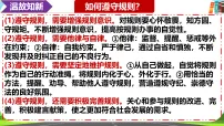 人教版(2024)八年级上册(2024)文明有礼教学演示课件ppt