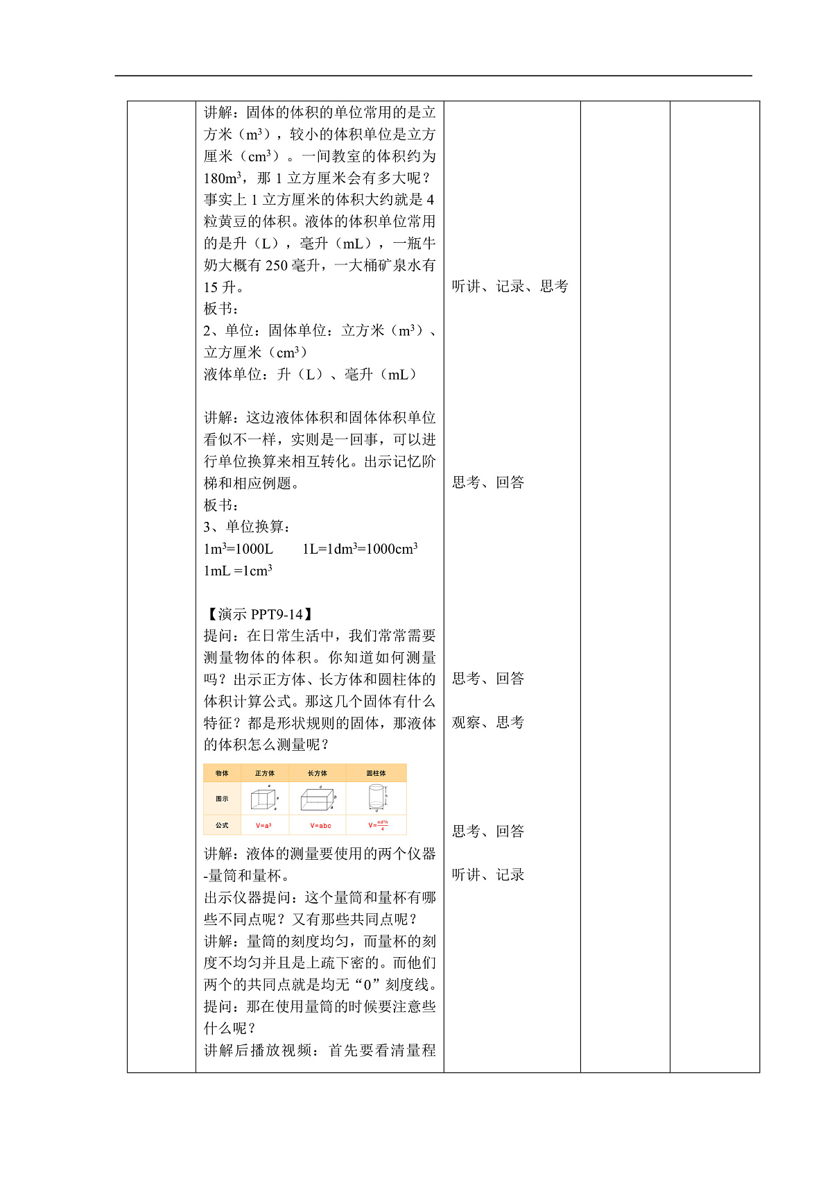 1.2 科学测量 第2课时 教案第2页