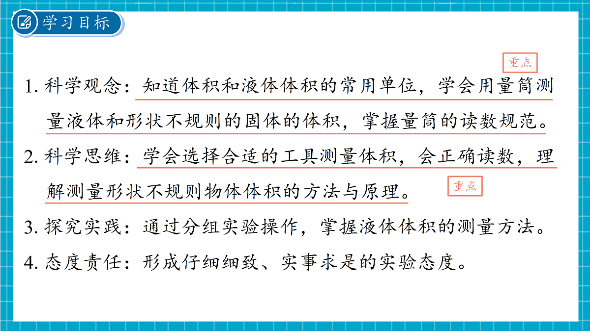 1.2 科学测量 第2课时 课件第2页