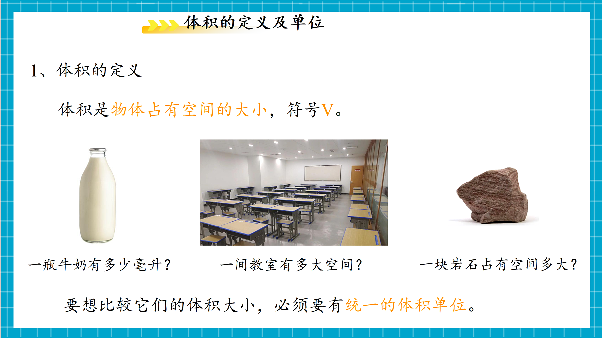 1.2 科学测量 第2课时 课件第5页