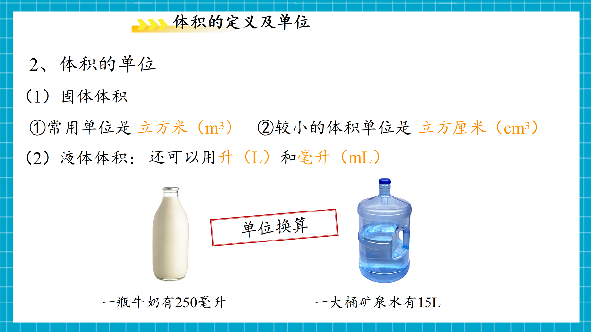 1.2 科学测量 第2课时 课件第7页
