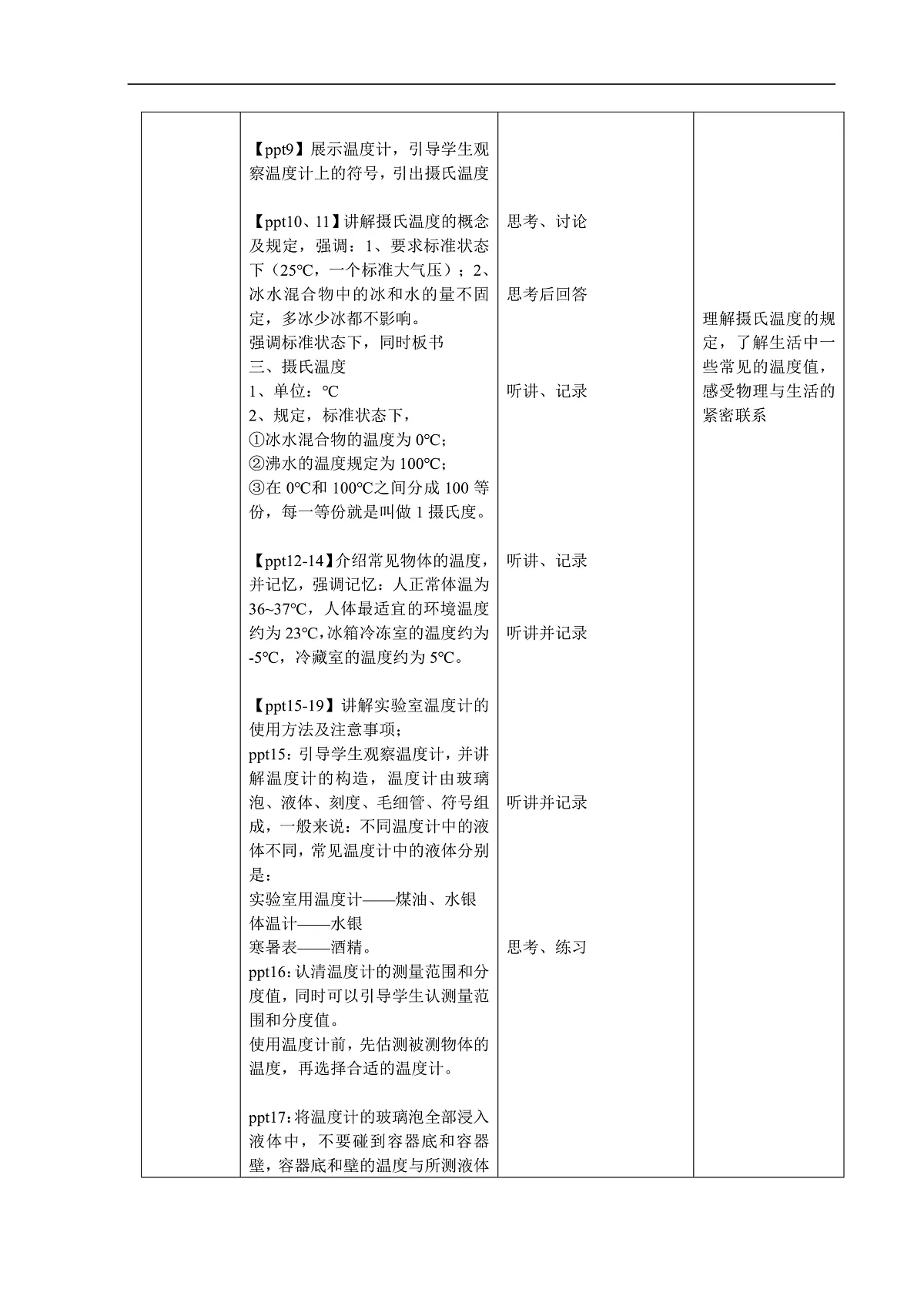 1.2 科学测量 第3课时 教案第2页