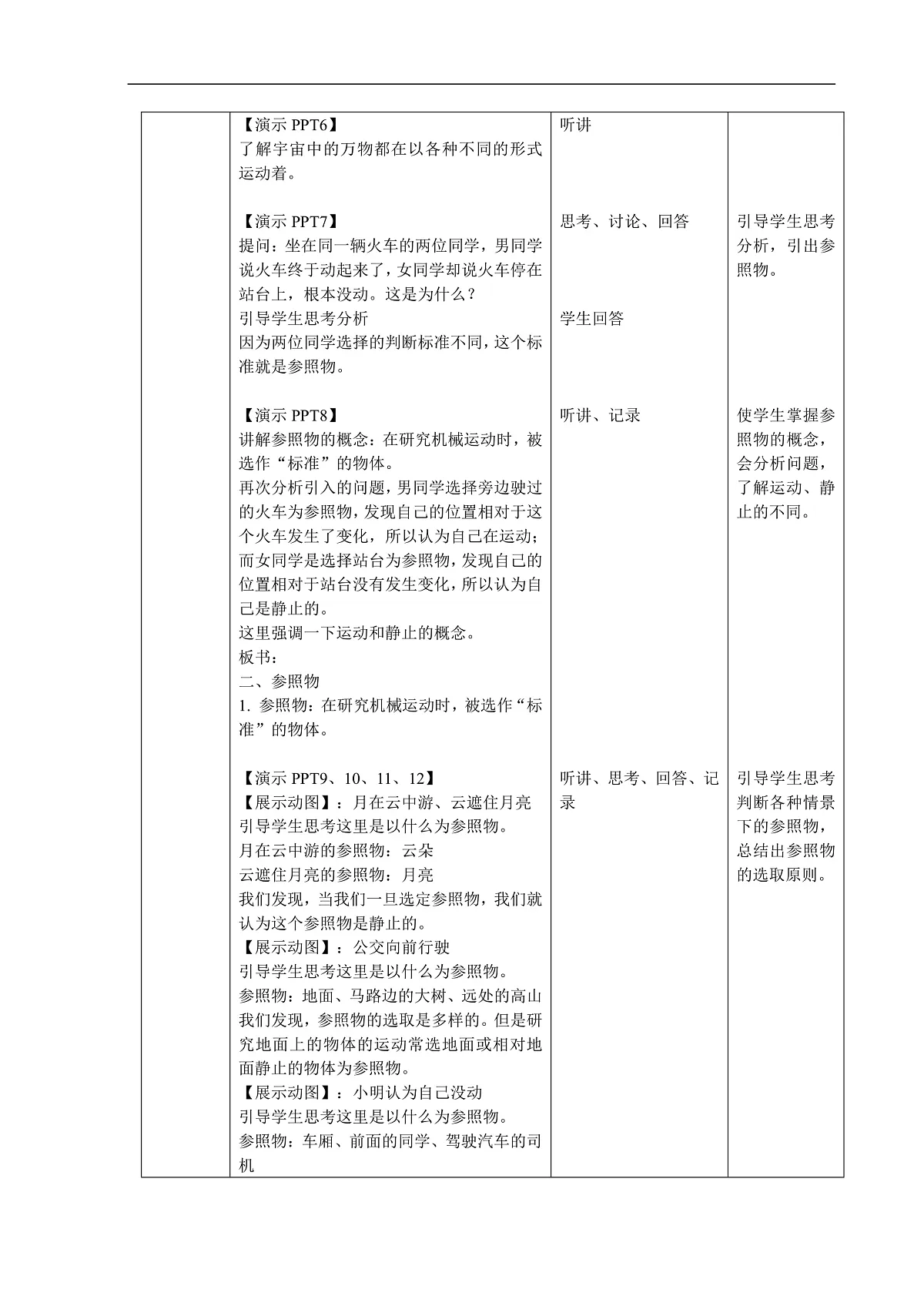 4.1 机械运动 第1课时 教案第2页