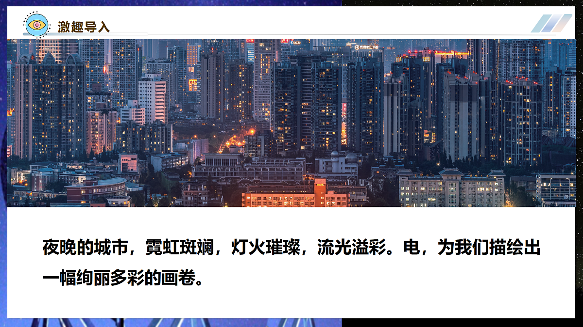 【大单元·任务式】《6.2.1 电功率(第一课时)》大单元教学分课时课件第4页