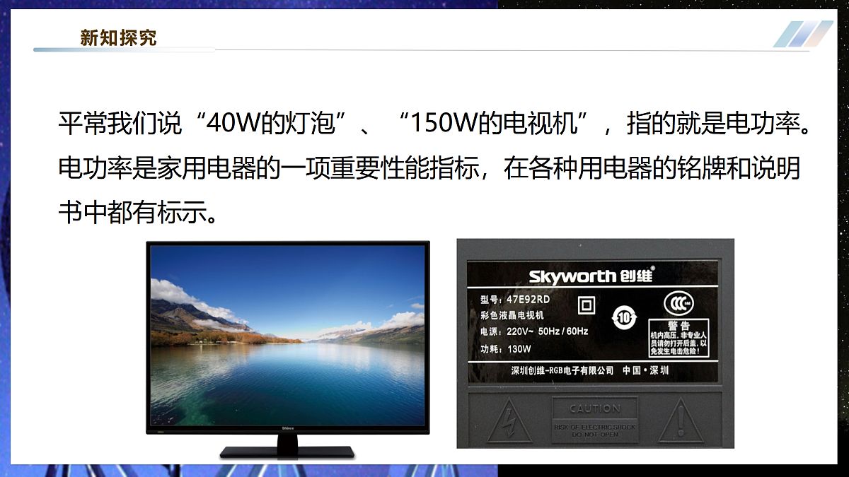 【大单元·任务式】《6.2.1 电功率(第一课时)》大单元教学分课时课件第8页