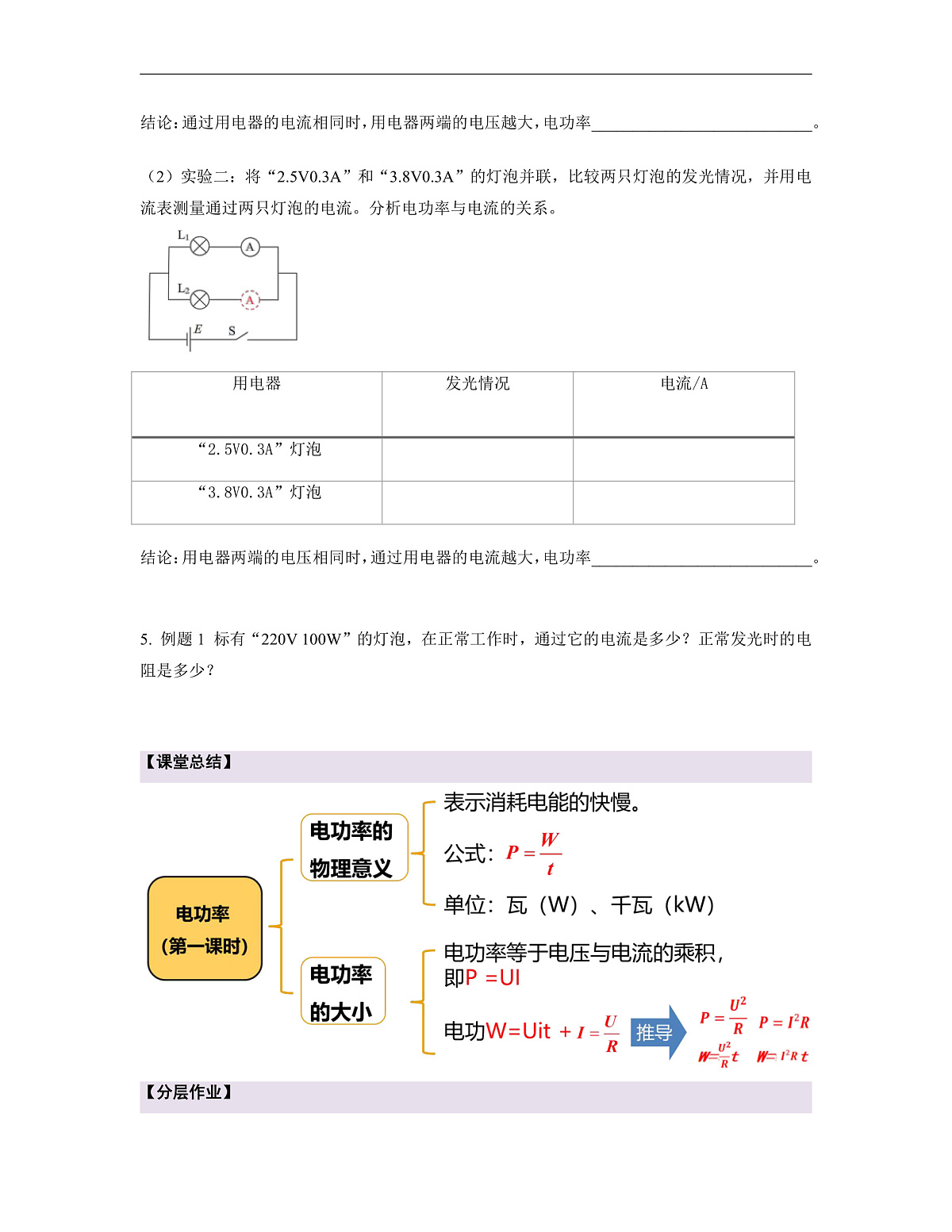 【大单元·任务式】《6.2.1 电功率(第一课时)》课时导学案(含答案)--教科2024版9年级第3页