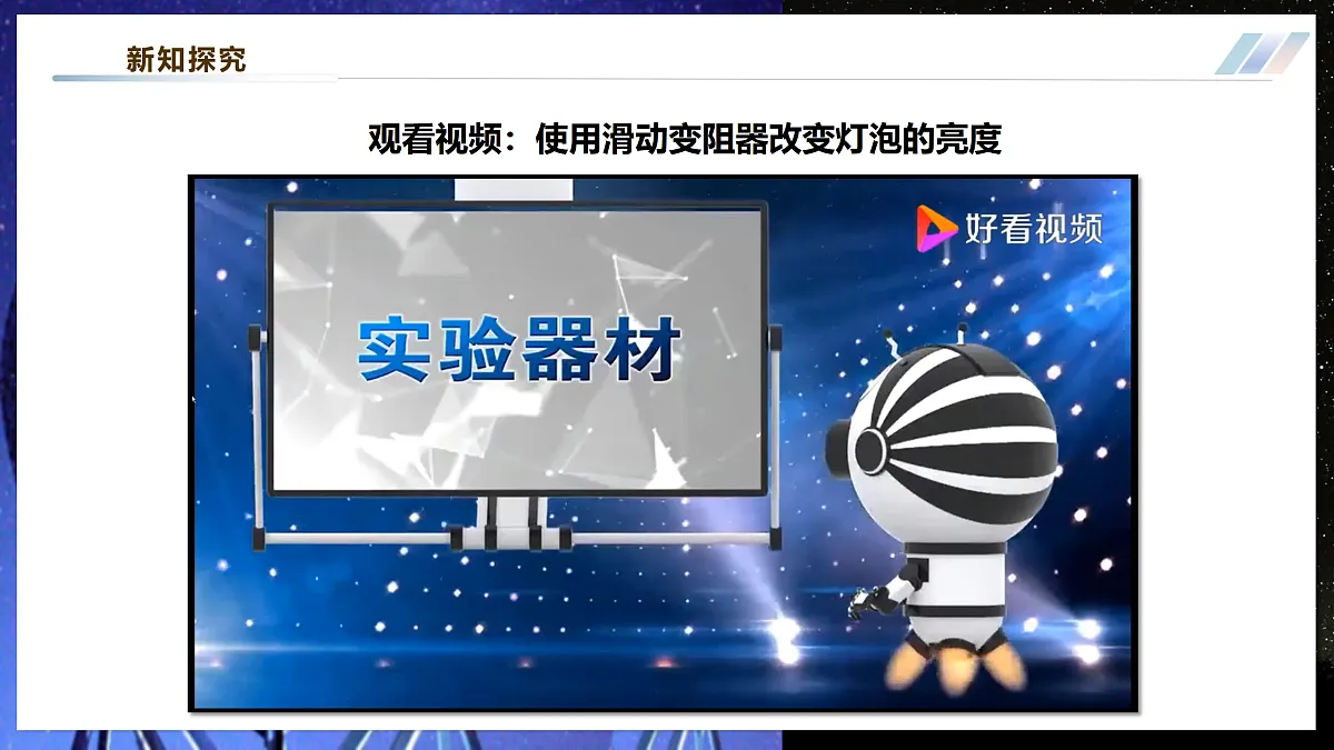 【大单元·任务式】《6.2.2 电功率(第二课时)》大单元教学分课时课件 第6页