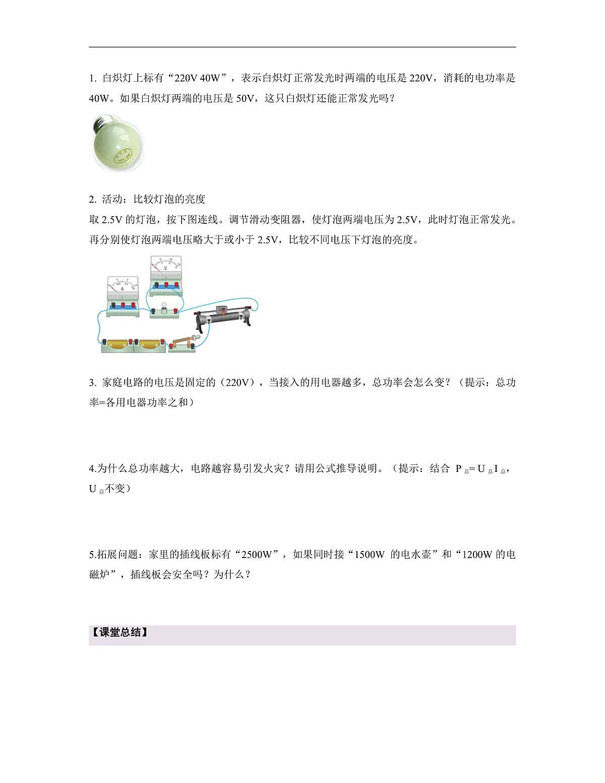 【大单元·任务式】《6.2.2 电功率(第二课时)》课时导学案(含答案)--教科2024版9年级第2页