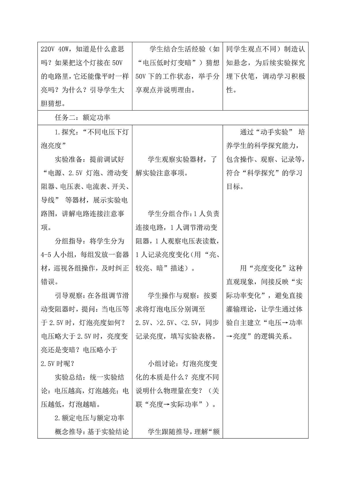 【大单元·任务式】《6.2.2 电功率(第二课时)》课时教学设计(表格式)--教科2024版9年级第3页