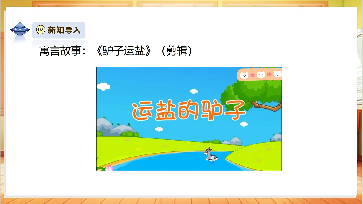 【AI赋能+四学四步】2.6《水能溶解多少物质》课时课件第4页