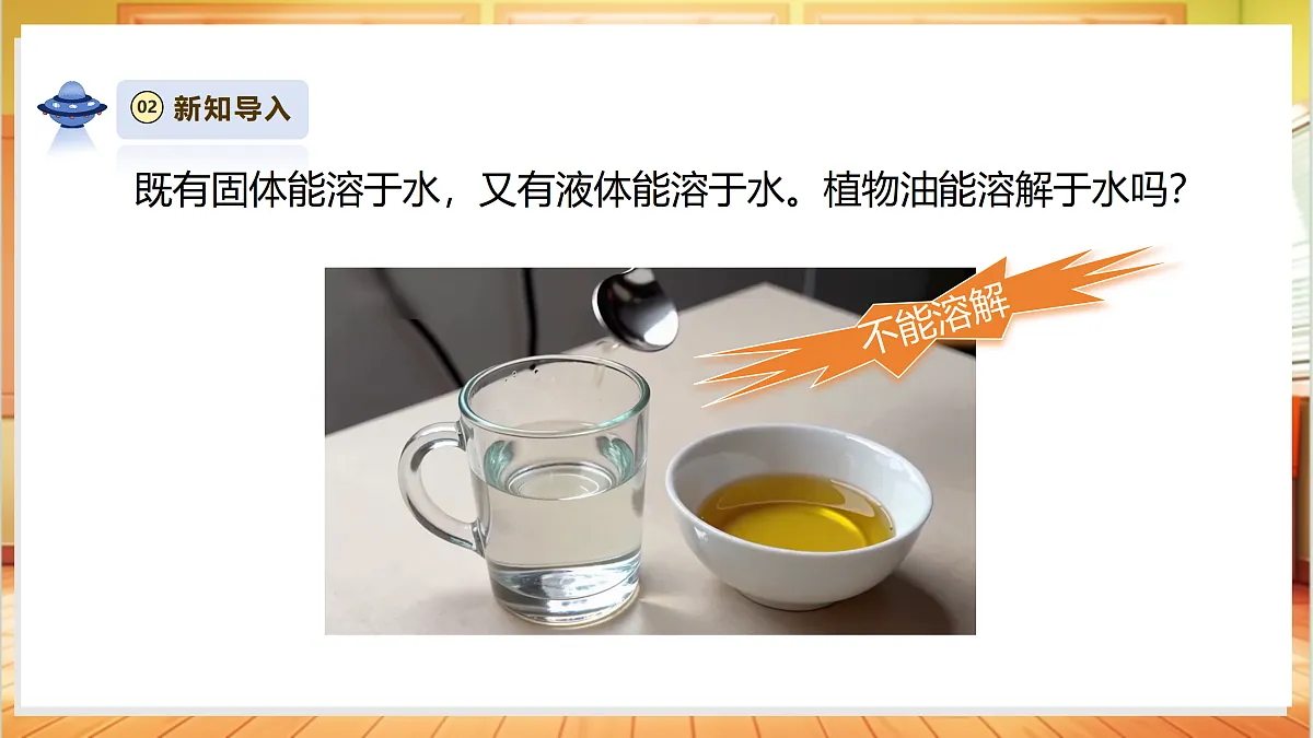 【AI赋能+四学四步】2.7《加快溶解》课时课件第5页