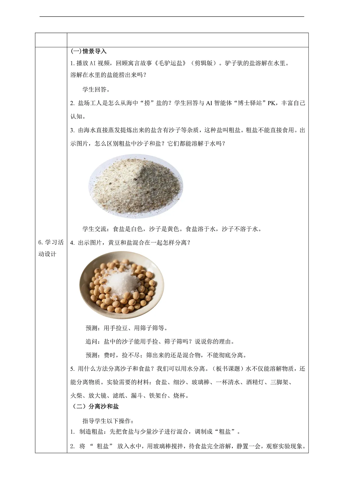 2.8《用水分离》教学设计第2页