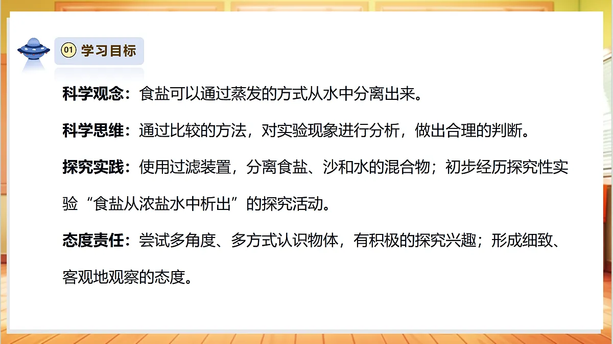 【AI赋能+四学四步】2.8《用水分离》课时课件第3页