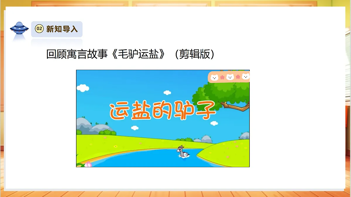 【AI赋能+四学四步】2.8《用水分离》课时课件第4页