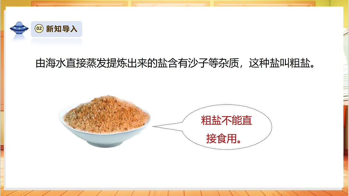 【AI赋能+四学四步】2.8《用水分离》课时课件第7页
