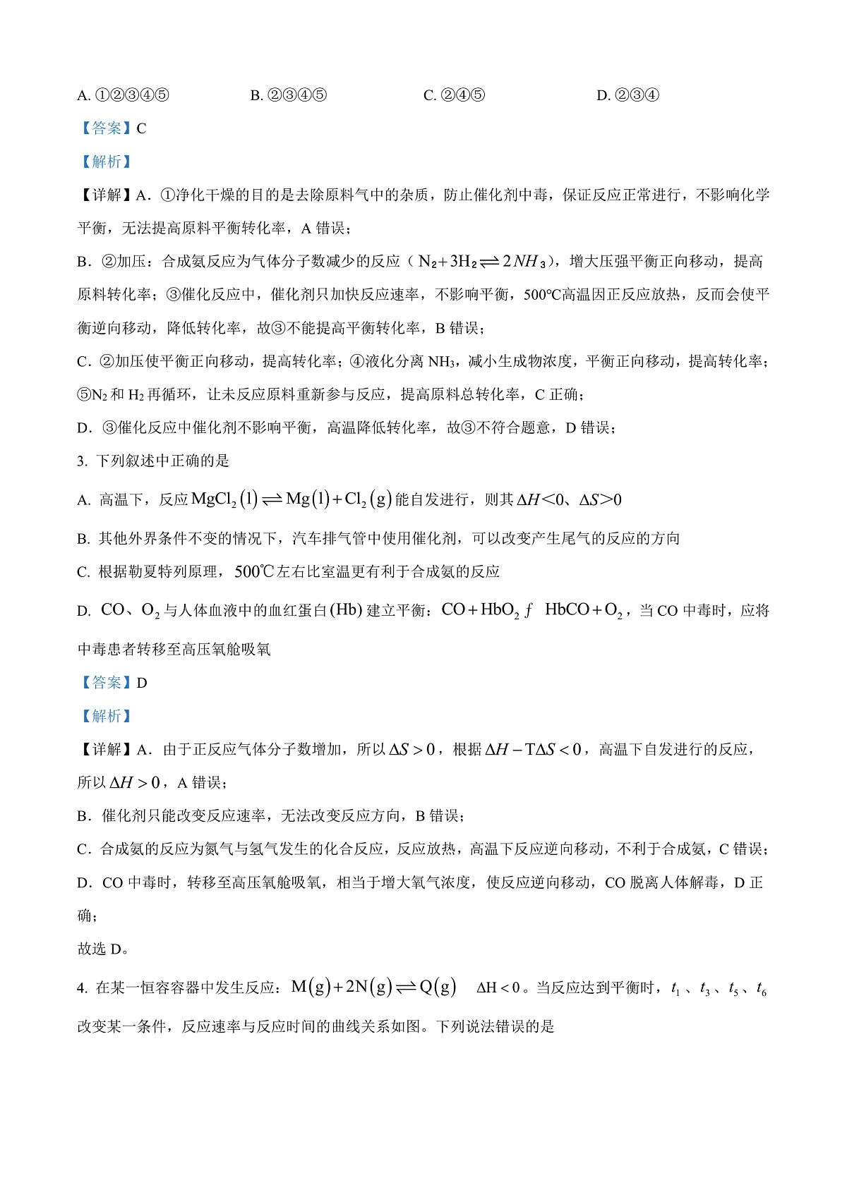 湖北省武汉市第二中学2025-2026学年高二上学期9月月考 化学试卷 Word版含解析第2页