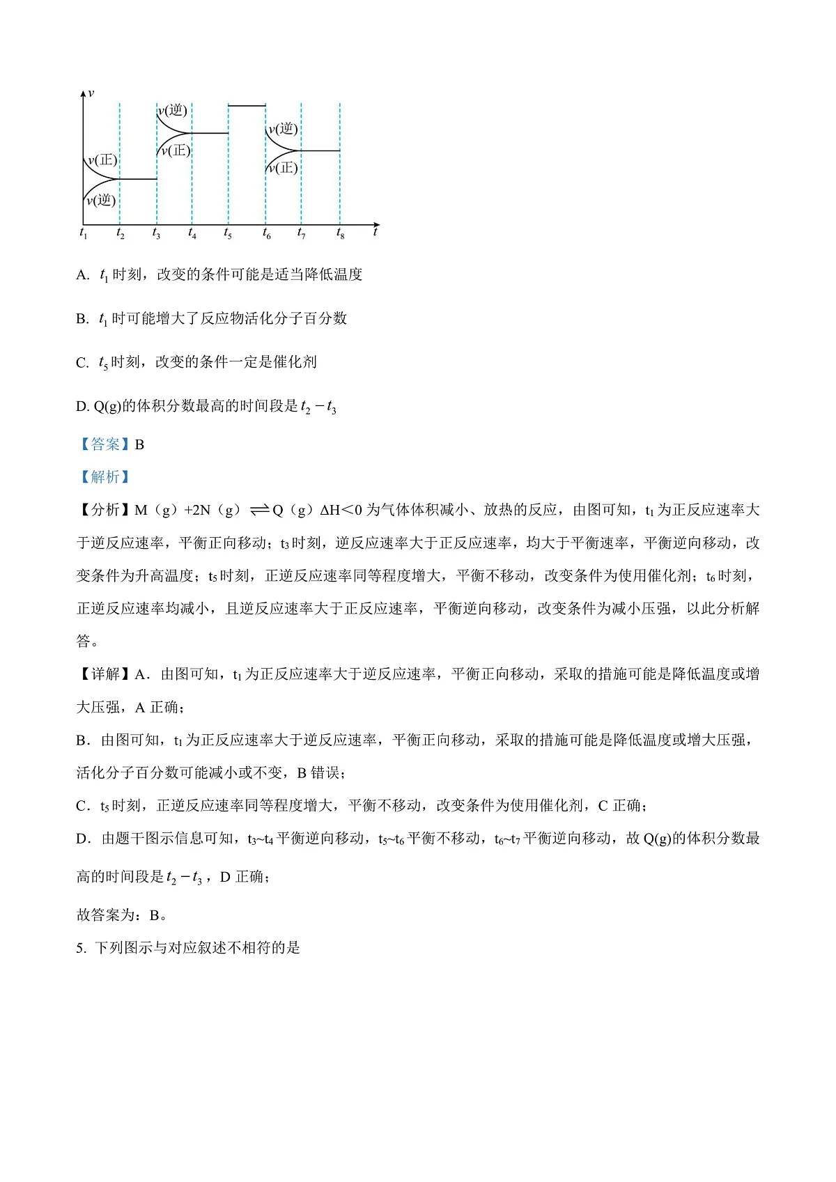 湖北省武汉市第二中学2025-2026学年高二上学期9月月考 化学试卷 Word版含解析第3页