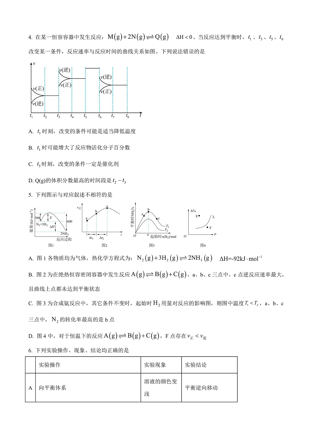 湖北省武汉市第二中学2025-2026学年高二上学期9月月考 化学试卷 Word版无答案第2页