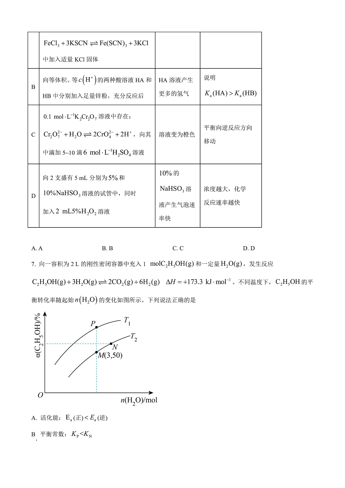 湖北省武汉市第二中学2025-2026学年高二上学期9月月考 化学试卷 Word版无答案第3页