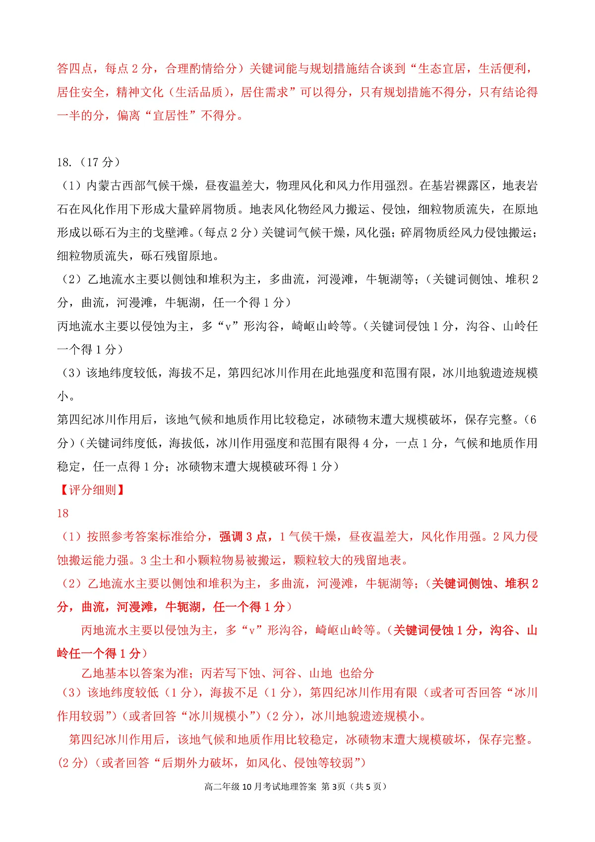 湖北省云学联盟2027届高二年级10月考试 地理答案(AB卷)第3页