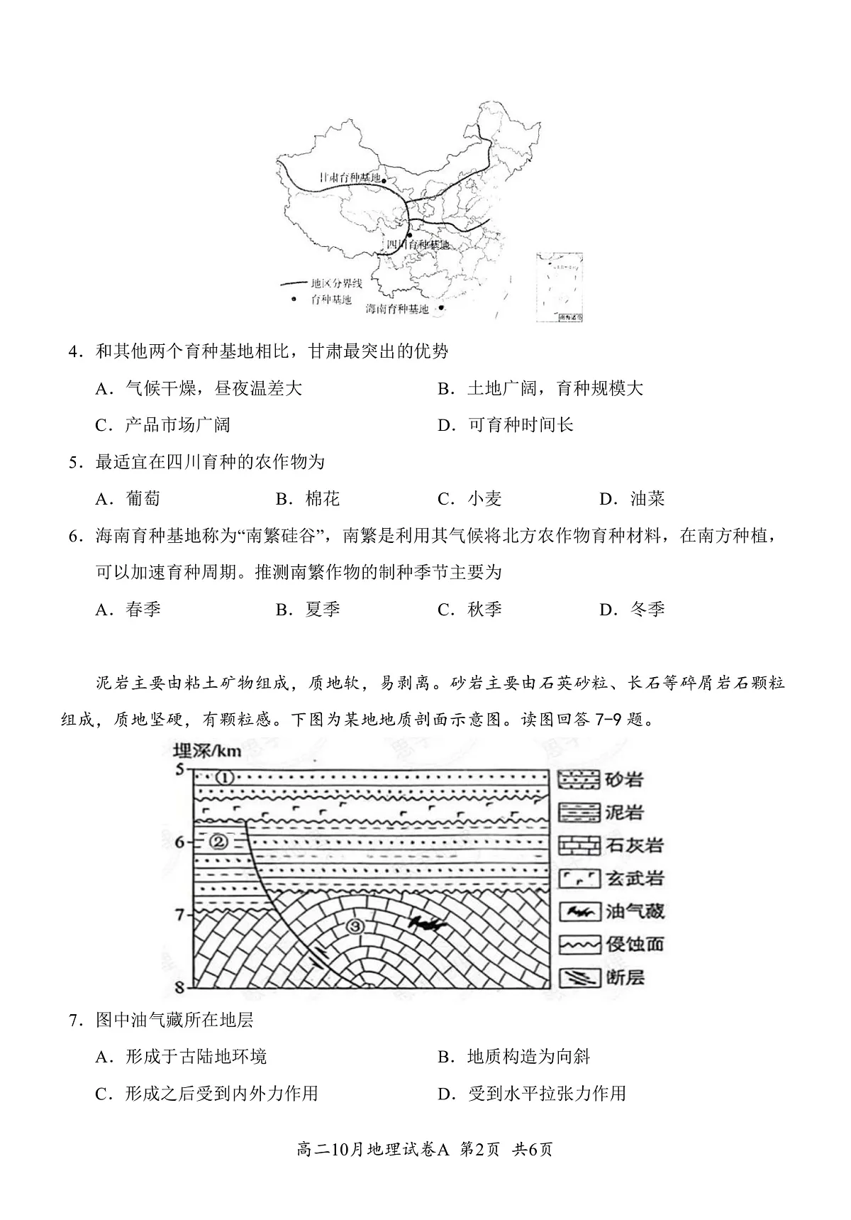 湖北省云学联盟2027届高二年级10月考试 地理(A)第2页