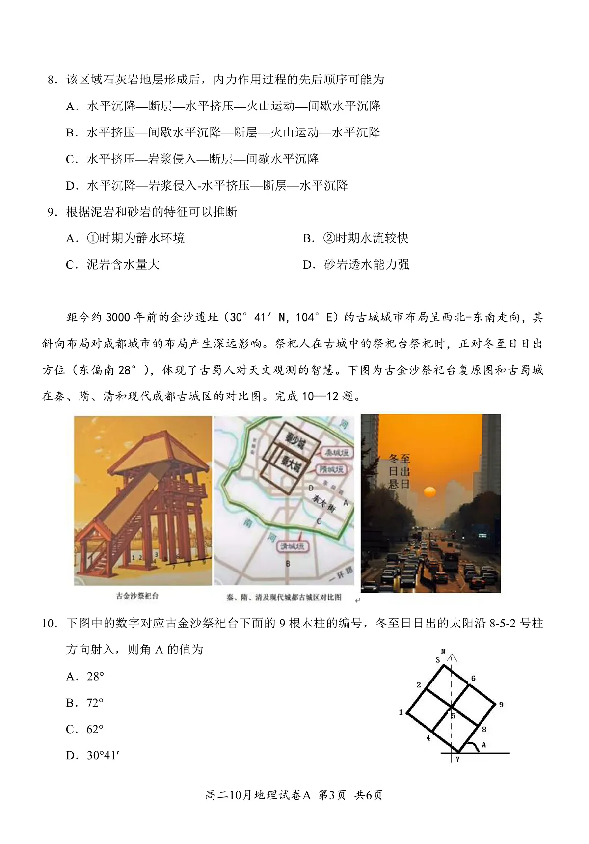 湖北省云学联盟2027届高二年级10月考试 地理(A)第3页