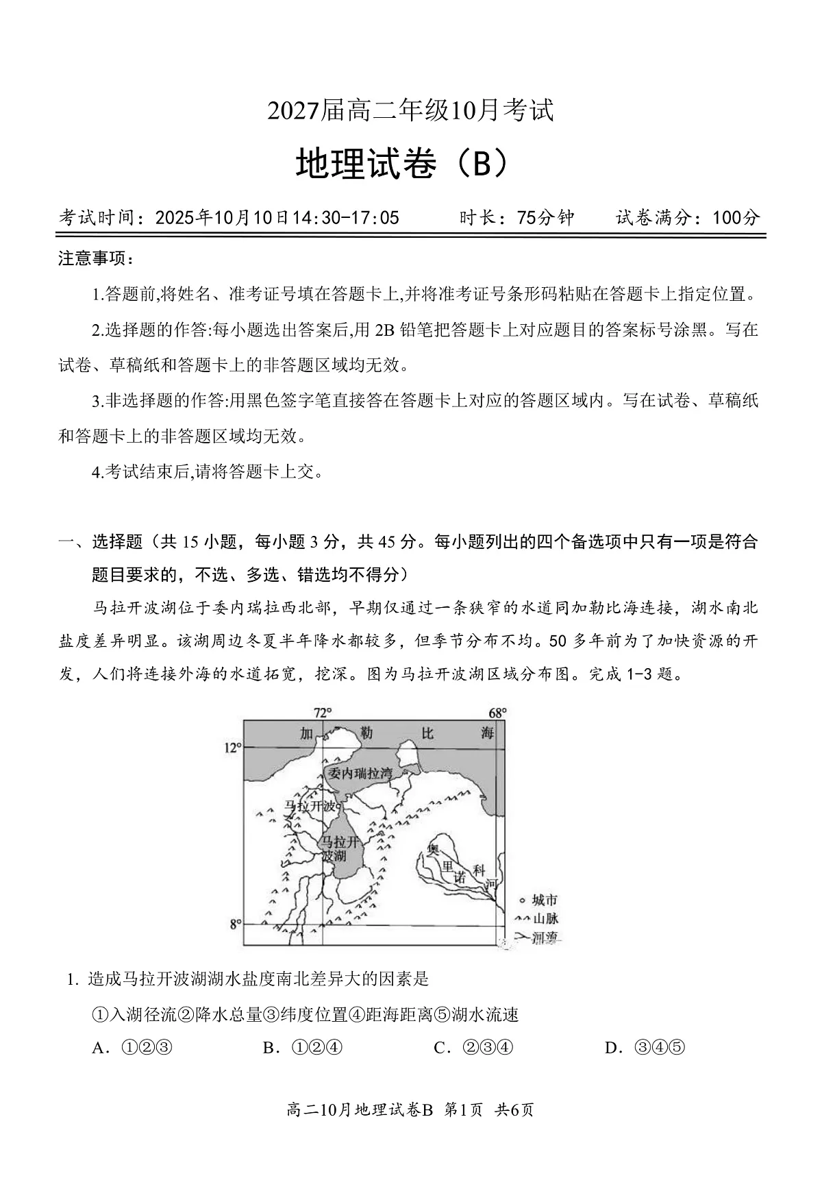 湖北省云学联盟2027届高二年级10月考试 地理(B)第1页