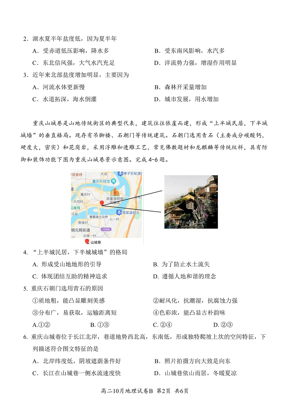 湖北省云学联盟2027届高二年级10月考试 地理(B)第2页