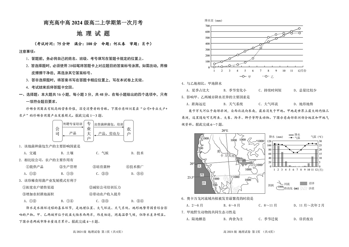 第一次月考地理试题第1页