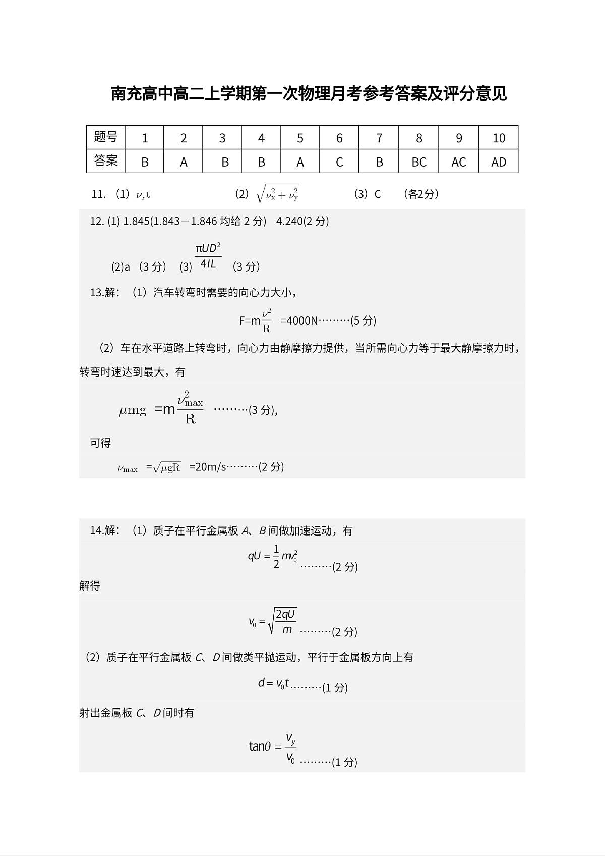 5_南充高中高二上学期第一次物理月考参考答案第1页