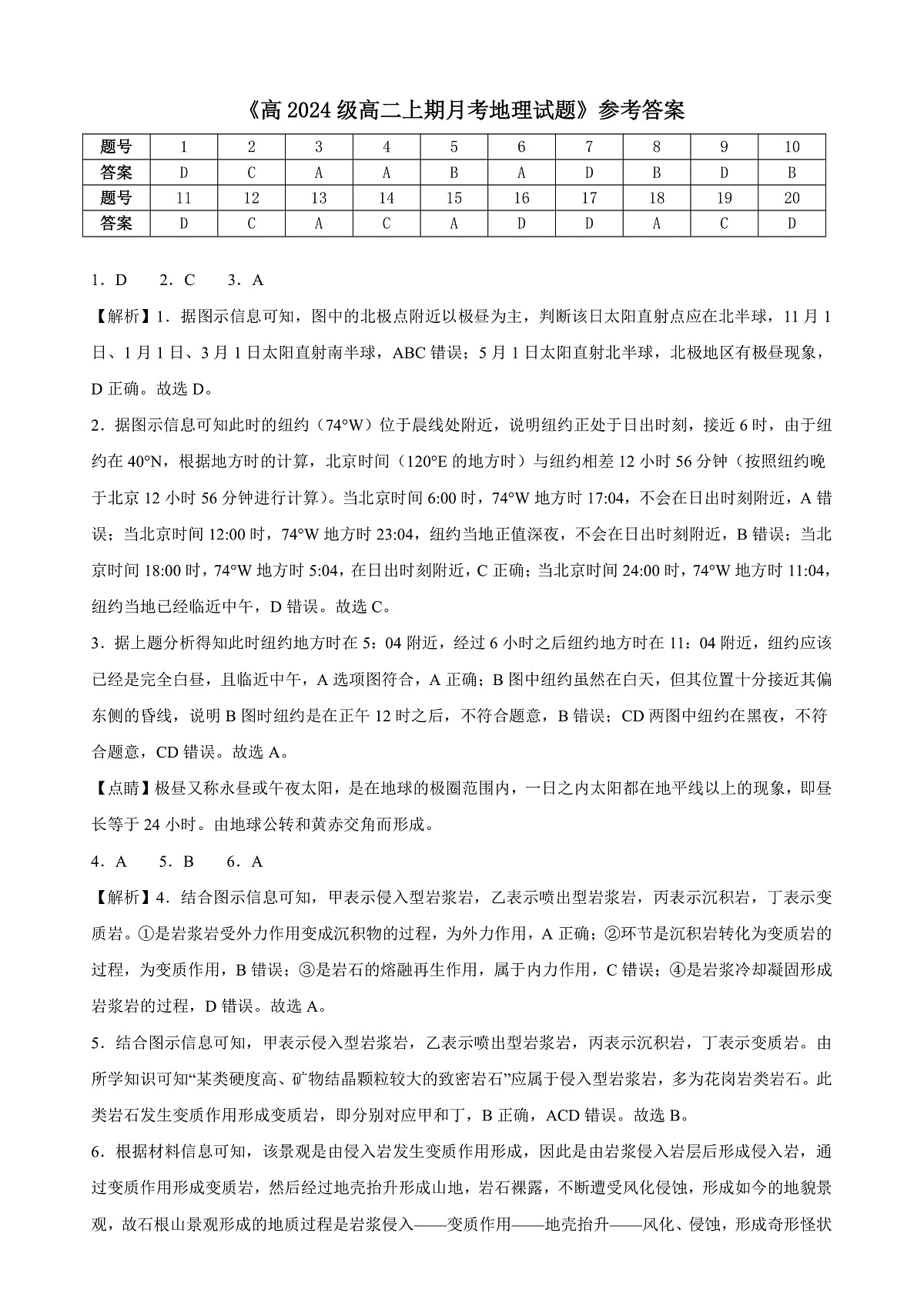 高2024级高二上期月考地理试题答案第1页