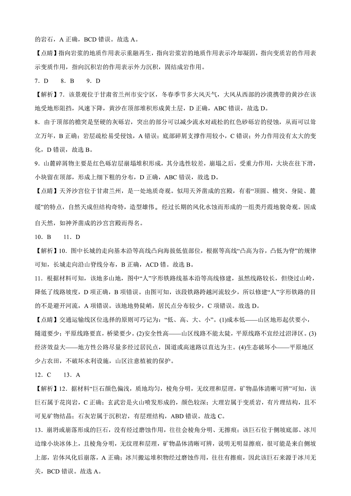 高2024级高二上期月考地理试题答案第2页