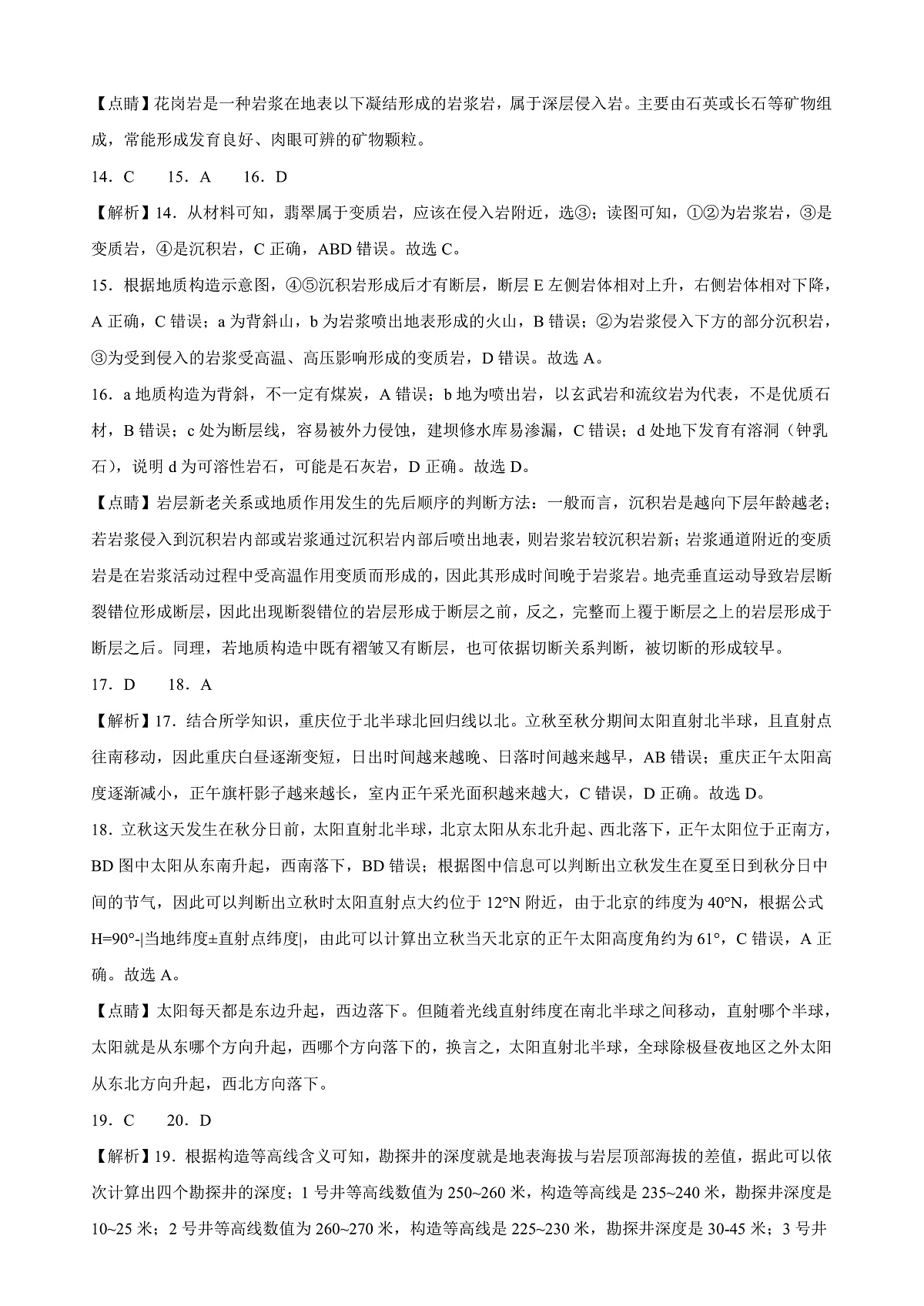 高2024级高二上期月考地理试题答案第3页