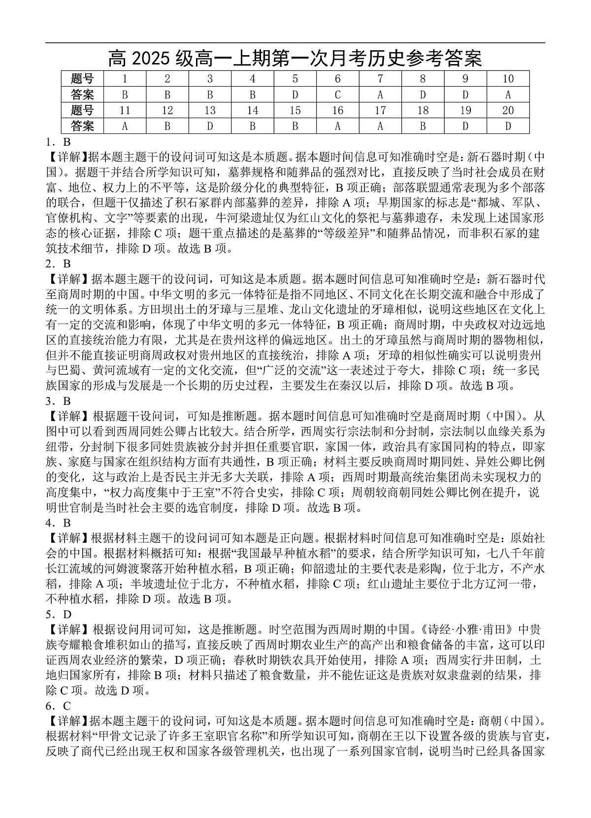 历史答案第1页